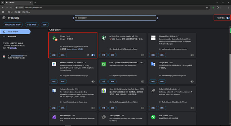 Chrome扩展页面操作示意图