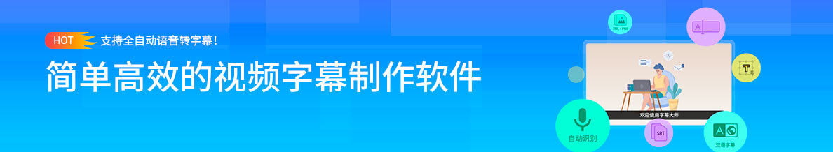 字幕大师